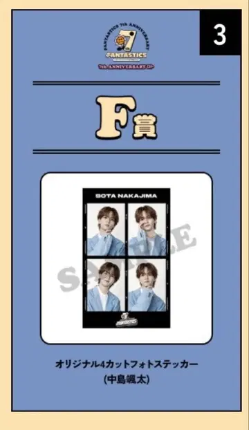 나카지마 소우타 스티커