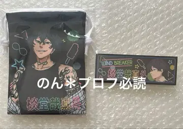 WIND BREAKER 윈브레 RAFFLE 온라인 복권 아키도 사토