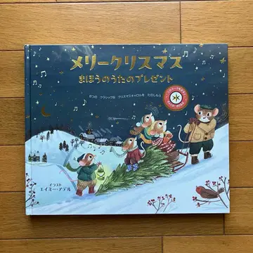 [ 동봉 할인 ] 메리 크리스마스 마법의 노래 선물