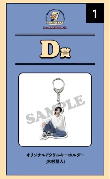 기무라 케이토 키링