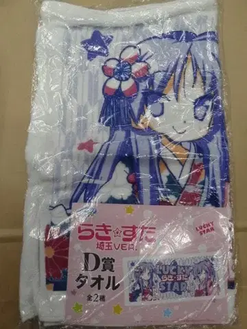 세가 럭키 쿠지 러키 스타 D상 타월 카가미 코나타