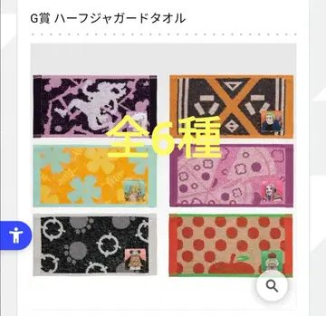 원피스 제일복권 G상 하프 자카드 타월 전 6종 컴플리트