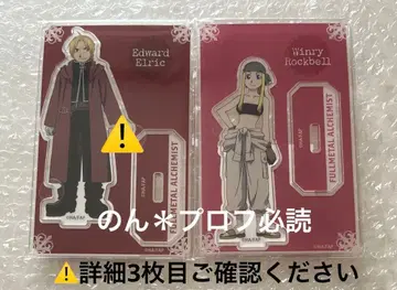 강철의 연금술사 제비뽑기당 아크릴 스탠드 에드워드 윈리