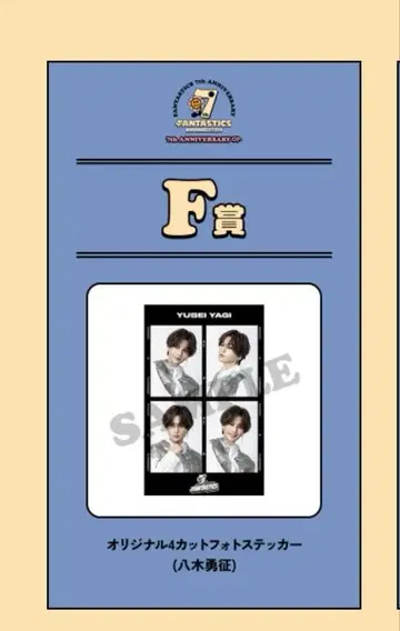 야기 유세이 오리지널 4컷 사진 스티커