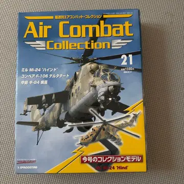 Air Combat Collection 21 밀 Mi-24 'Hind'