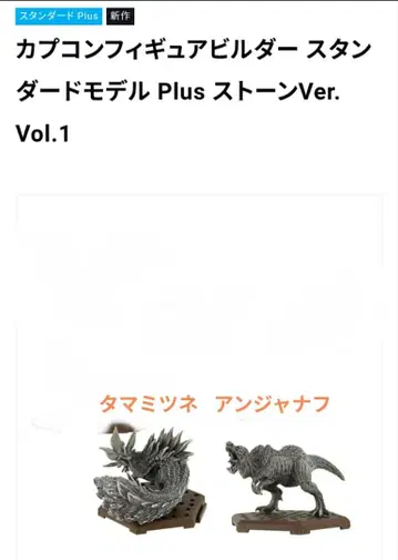 캡콤 몬스터 헌터 스탠다드 모델 Plus 스톤 Ver.