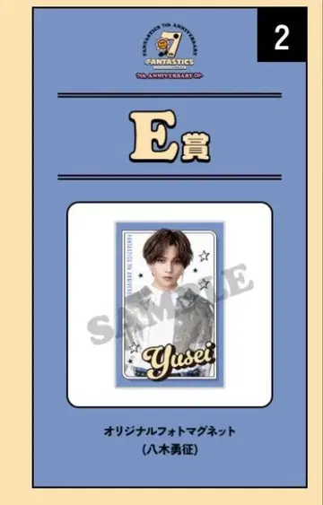 야기 유세이 마그넷