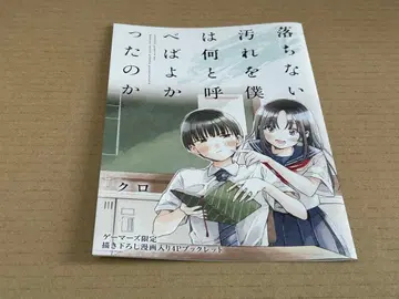 떨어지지 않는 얼룩을 나는 뭐라고 불러야 했는지 1권 소책자