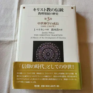 중세 신학의 성장 (600-1300년)