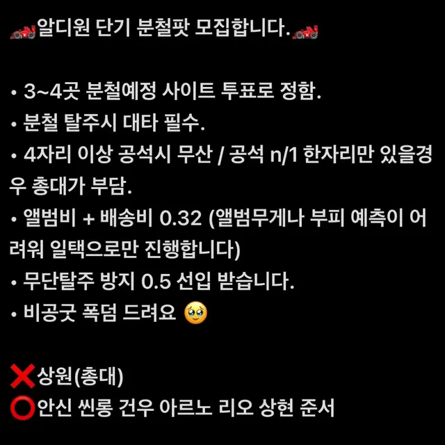 알디원 알파드라이브원 데뷔앨범 단기 분철팟 모집