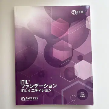 ITIL 파운데이션 ITIL 4 에디션