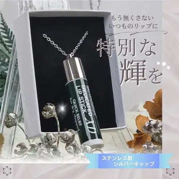 [오리지널 한정품] 립캡 목걸이 + 립 포함 액세서리