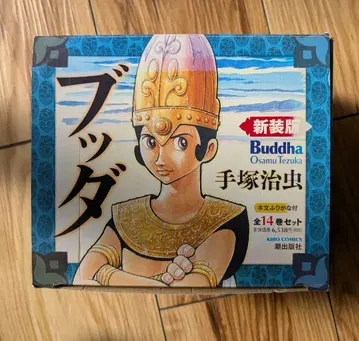 데즈카 오사무 붓다 전 14권 세트