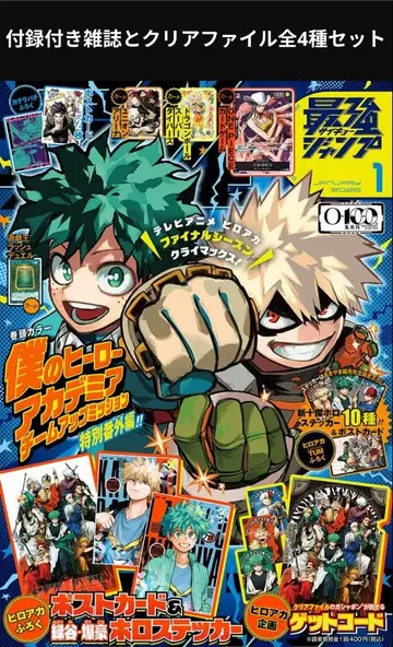 최강 점프 2026년 1월호 새상품 부록 완비 클리어 파일 전 4종 세트