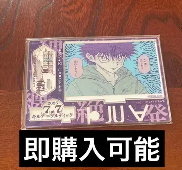 헌터헌터 HUNTER x HUNTER 키루아 아크릴 스탠드 벌스데이