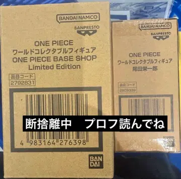 원피스 베이스샵 ONE PIECE BASE SHOP 월드 컬렉션 2개