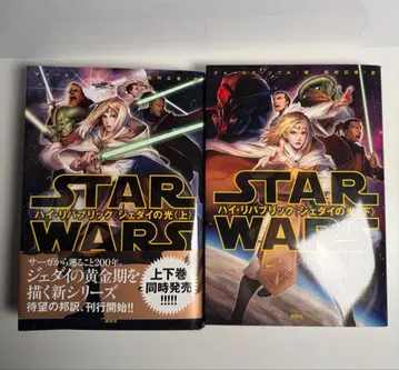 스타 워즈 하이 리퍼블릭 제다이의 빛 상하의 세트