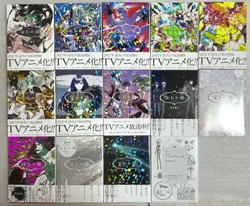 보석의 나라 1-13 전권 세트 [ 일부 새상품 ]