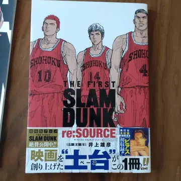 SLAMDUNK 팜플렛 + re:SOURCE + 입장 혜택 세트