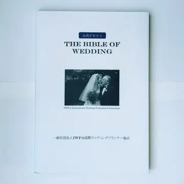 THE BIBLE OF WEDDING