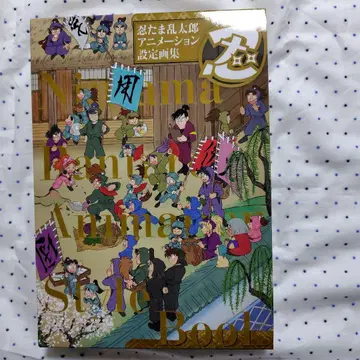 닌타마 란타로 애니메이션 설정화집