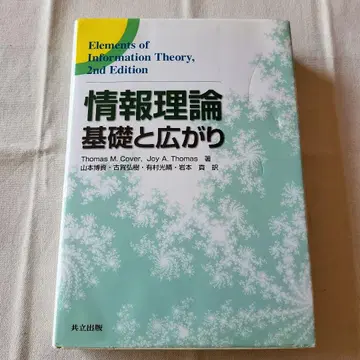 정보 이론 기초와 확장