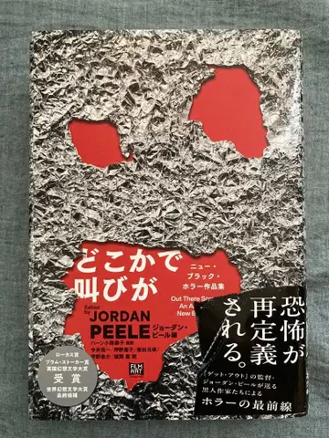 어딘가에서 외침 조던 필 저 중고 도서