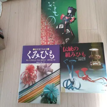 전통의 땋은 끈 쿠미히모 기모노 3권 세트