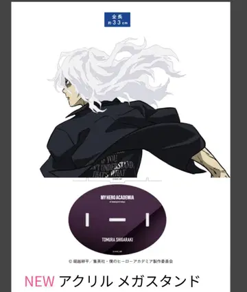 나의 히어로 아카데미아 히로아카 베이스 야드 시가라키 메가 아크릴 스탠드