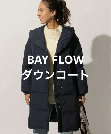 BAYFLOW 숄카라 롱 다운 코트 네이비 새상품급