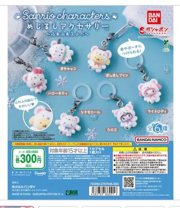 메지루시 액세서리 산리오 캐릭터즈 후와후와 스노우 전 6종 컴플리트
