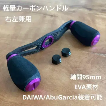 베이트릴 경량 카본 핸들 플랫형 EVA 축간 95mm 우좌 겸용 다이와