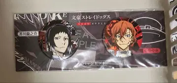 문호 스트레이독스 배지 세트 아쿠타가와 나카하라