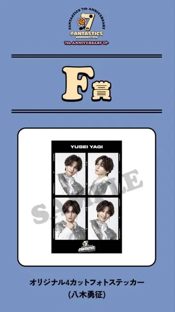 FANTASTICS 로토 야기 유세이 오리지널 4컷 사진 스티커