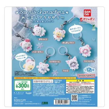 산리오 캐릭터즈 포근포근 스노우 4개 세트