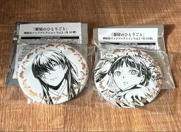 약사의 혼잣말 원작전 캔뱃지 삽화 캔뱃지 마오마오&임시 vol.2