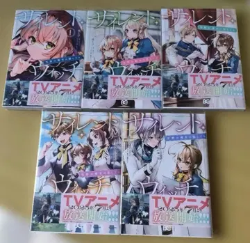 사일런트 위치 1~5권 세트