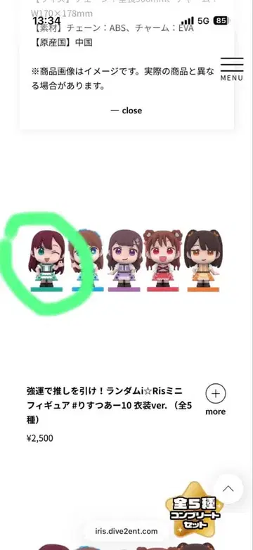 i Ris 미니 피규어 야마키타 사키