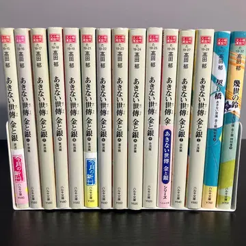 아키나이세덴 금과 은 전13권 특별권 상하의 세트