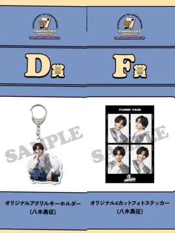 야기 유세이 FANTASTICS 로또