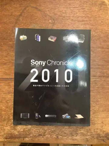 Sony Chronicle 2010 소니 매거진즈