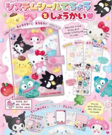 반짝임 귀여운 북 잡지 부록 산리오 캐릭터즈 시스템 씰 수첩