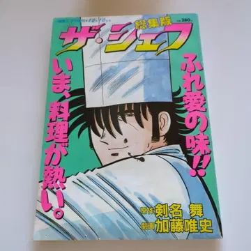 더 셰프 총집편