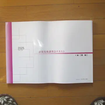 레이와 7년도 2025 계장 기술 강습회 텍스트