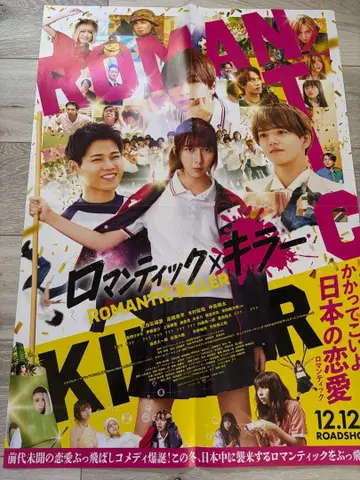 로맨틱 x 킬러 포스터