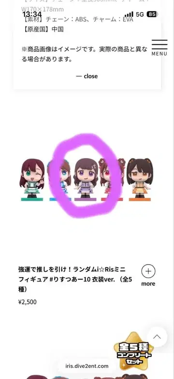 i Ris 미니 피규어 아카네야 히미카