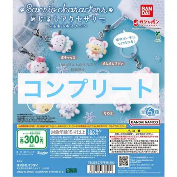 메지루시 액세서리 산리오 캐릭터즈 후와후와 스노우 컴플리트