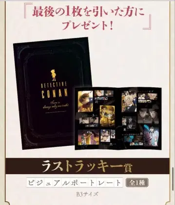 명탐정 코난 세가 럭키 쿠지 제일복권 라스트 원상