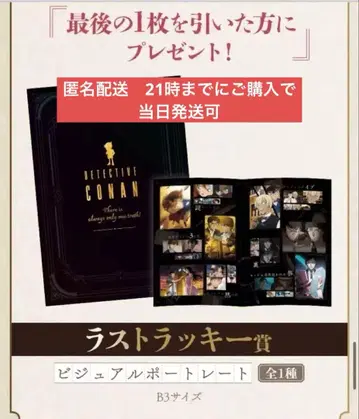 명탐정 코난 세가 럭키 쿠지 제일복권 라스트 원상