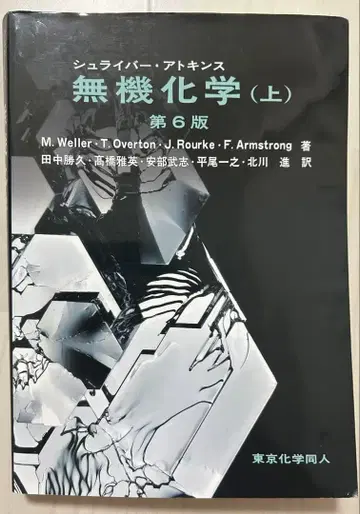 슈라이버 아킨스 무기화학 상